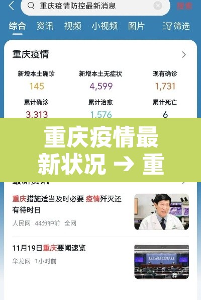 重庆疫情最新状况 → 重庆疫情最新数据消息2021 重庆疫情最新状况 → 重庆疫情最新数据消息2021