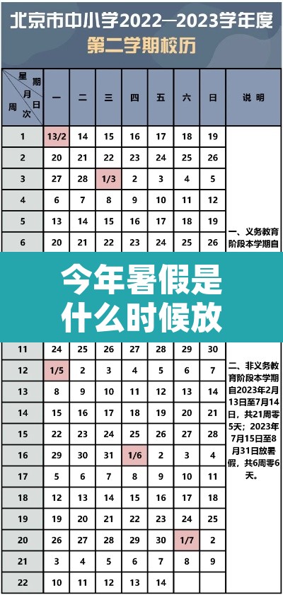今年暑假是什么时候放假的2023 → 今年暑假什么时候放2021