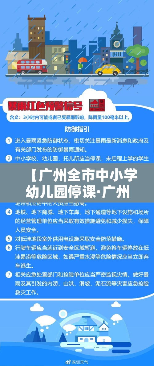 【广州全市中小学幼儿园停课·广州市全市停课】