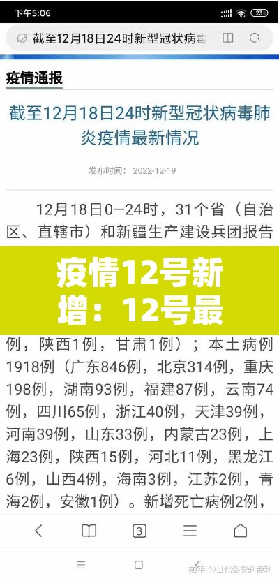 疫情12号新增:12号最新疫情 疫情12号新增:12号最新疫情