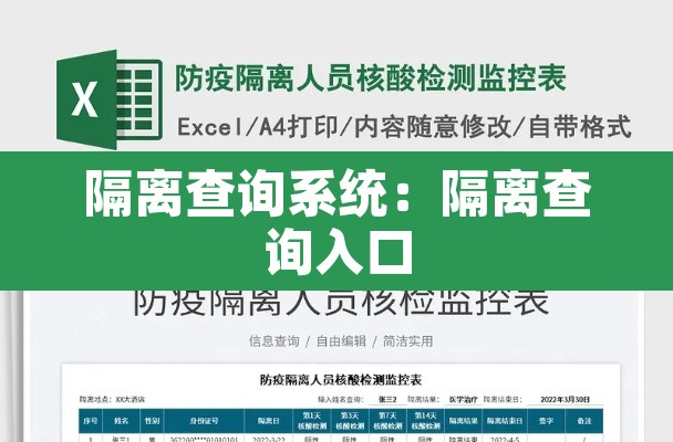 隔离查询系统:隔离查询入口 隔离查询系统:隔离查询入口