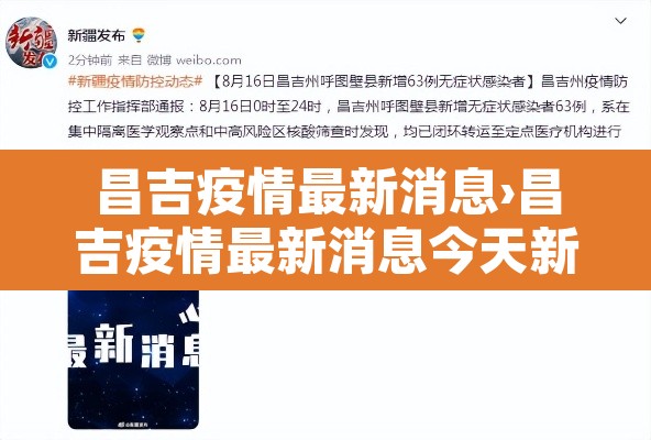 昌吉疫情最新消息›昌吉疫情最新消息今天新增