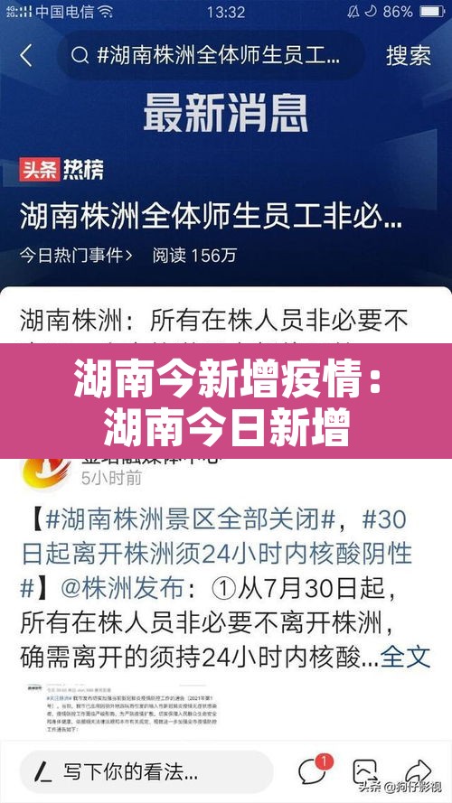 湖南今新增疫情:湖南今日新增 湖南今新增疫情:湖南今日新增