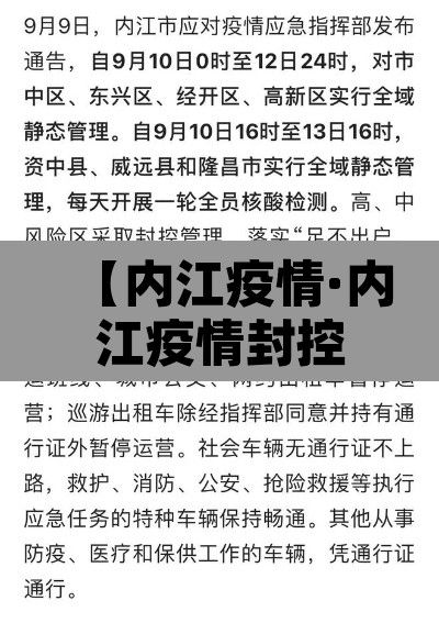 【内江疫情·内江疫情封控了多久】 【内江疫情·内江疫情封控了多久】