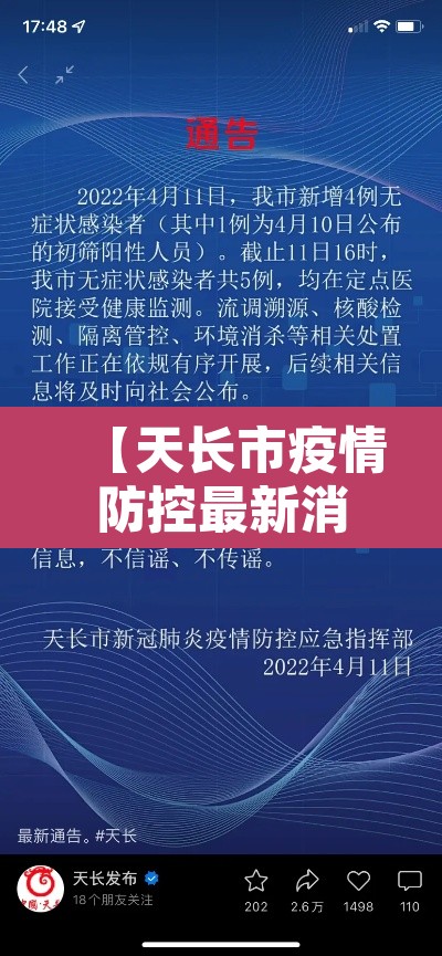 【天长市疫情防控最新消息·天长市疫情防控最新消息今天】 【天长市疫情防控最新消息·天长市疫情防控最新消息今天】