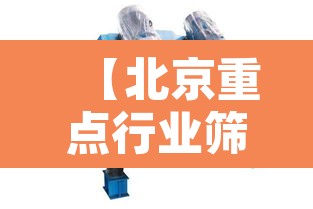 【北京重点行业筛出多例感染者·北京重点管控地区】