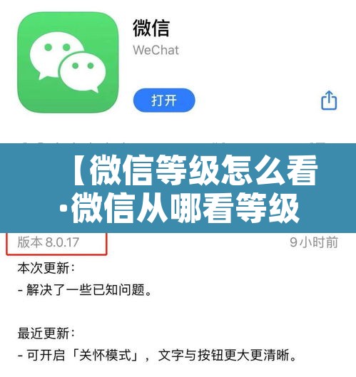 【微信等级怎么看·微信从哪看等级】 【微信等级怎么看·微信从哪看等级】