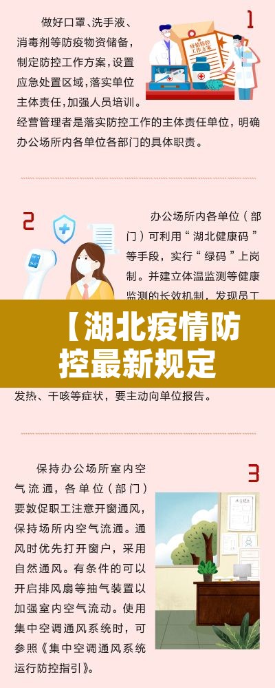 【湖北疫情防控最新规定,湖北疫情防控最新规定通知】 【湖北疫情防控最新规定,湖北疫情防控最新规定通知】