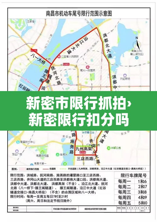 新密市限行抓拍›新密限行扣分吗 新密市限行抓拍›新密限行扣分吗