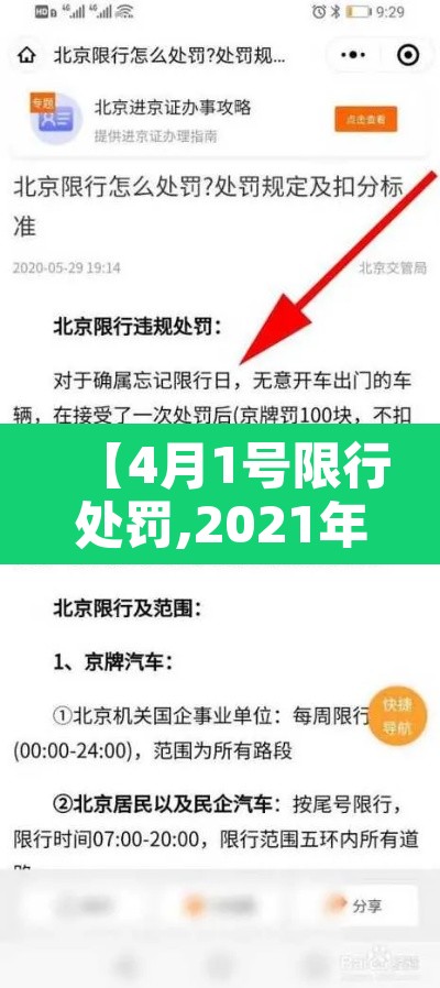 【4月1号限行处罚,2021年4月1日限行】 【4月1号限行处罚,2021年4月1日限行】