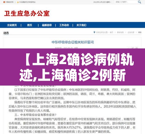 【上海2确诊病例轨迹,上海确诊2例新型肺炎】