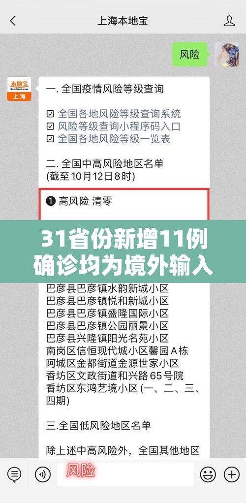31省份新增11例确诊均为境外输入—(31省新增16例确诊均为境外输入) 31省份新增11例确诊均为境外输入—(31省新增16例确诊均为境外输入)