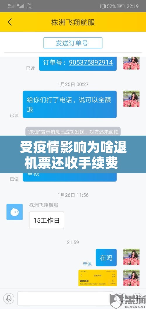 受疫情影响为啥退机票还收手续费 → 疫情期间退机票为什么还收手续费
