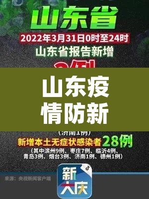 山东疫情防新增 → 山东疫情防疫公告 山东疫情防新增 → 山东疫情防疫公告