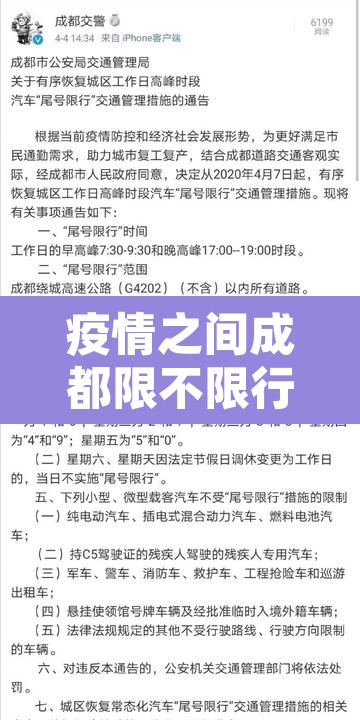 疫情之间成都限不限行 → 疫情期间成都限行吗 疫情之间成都限不限行 → 疫情期间成都限行吗