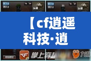 【cf逍遥科技·逍遥模拟器cf按键设置】