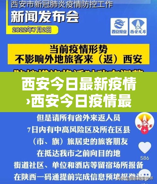 西安今日最新疫情›西安今日疫情最新消息2020年3月19日 西安今日最新疫情›西安今日疫情最新消息2020年3月19日