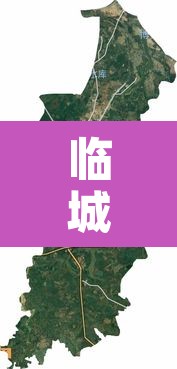 临城地图—(临城在哪里) 临城地图—(临城在哪里)