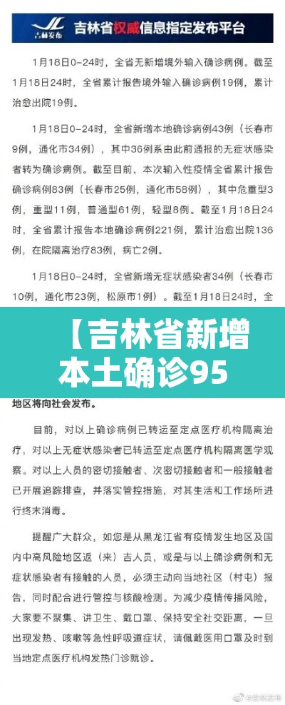 【吉林省新增本土确诊95例·吉林省新增12例本地确诊轨迹】