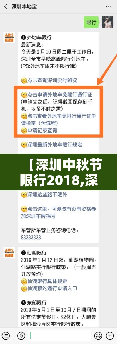 【深圳中秋节限行2018,深圳2021中秋节限行吗】 【深圳中秋节限行2018,深圳2021中秋节限行吗】