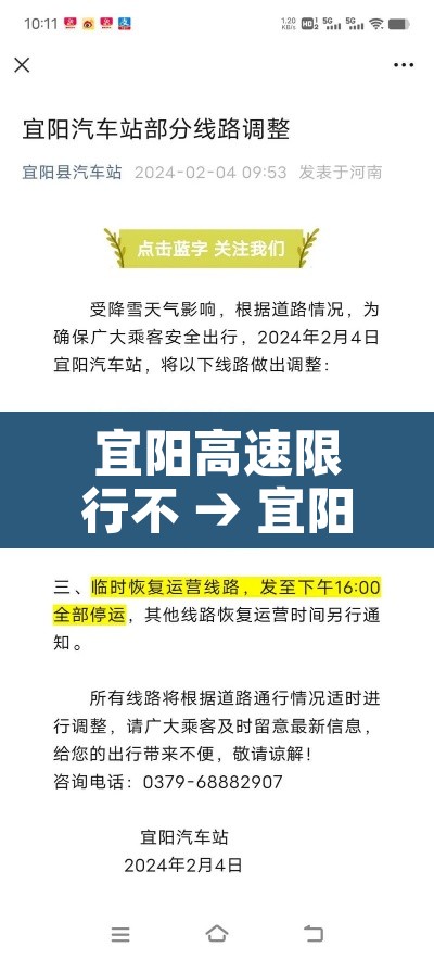宜阳高速限行不 → 宜阳限行么 宜阳高速限行不 → 宜阳限行么