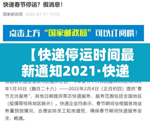 【快递停运时间最新通知2021·快递停运2020时间表】 【快递停运时间最新通知2021·快递停运2020时间表】