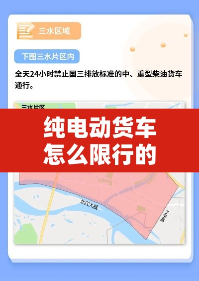 纯电动货车怎么限行的:纯电动货车怎么限行的啊 纯电动货车怎么限行的:纯电动货车怎么限行的啊