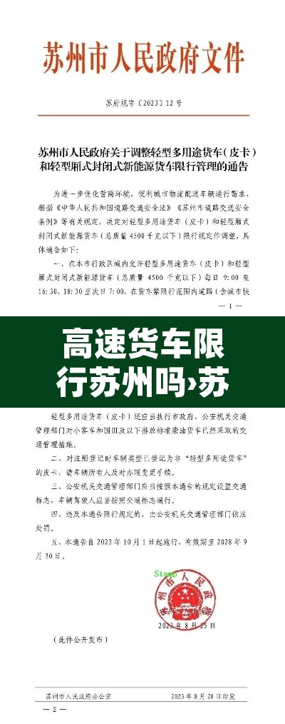 高速货车限行苏州吗›苏州高速出口货车可以下吗 高速货车限行苏州吗›苏州高速出口货车可以下吗