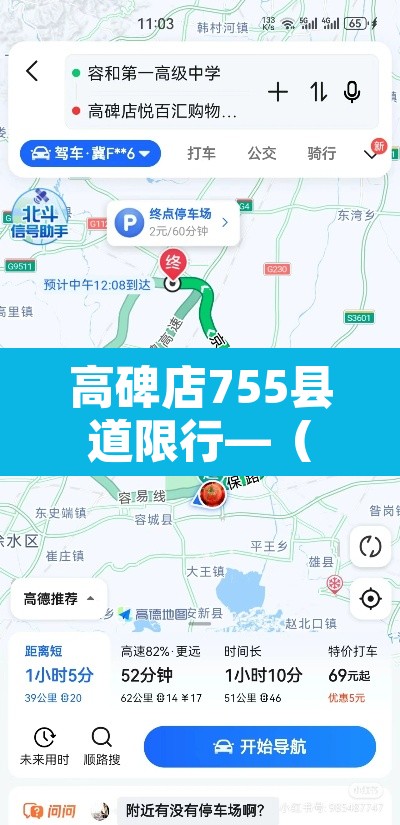 高碑店755县道限行—（高碑店755县道限行吗）