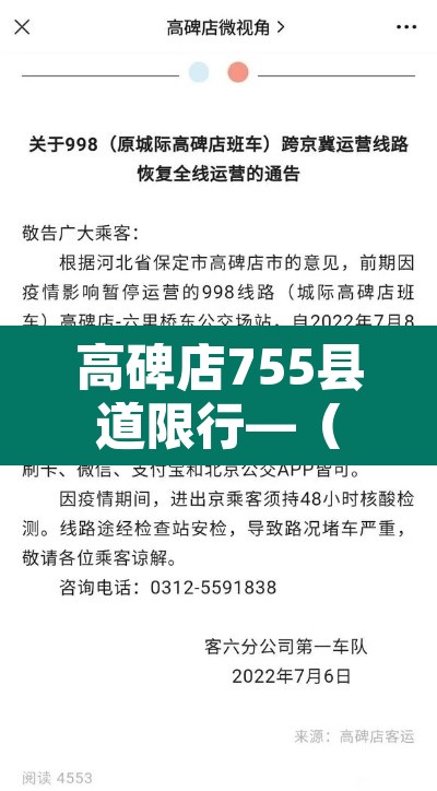 高碑店755县道限行—(高碑店755县道限行吗) 高碑店755县道限行—(高碑店755县道限行吗)