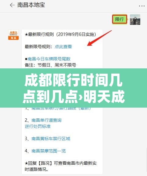成都限行时间几点到几点›明天成都限行时间几点到几点 成都限行时间几点到几点›明天成都限行时间几点到几点