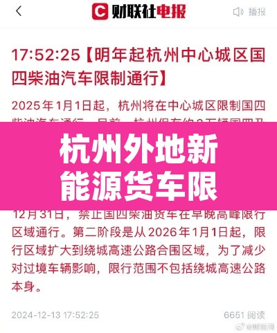 杭州外地新能源货车限行›杭州外地新能源货车限行吗 杭州外地新能源货车限行›杭州外地新能源货车限行吗