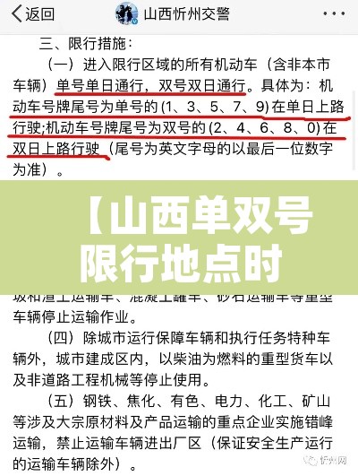 【山西单双号限行地点时间,山西省限号查询】 【山西单双号限行地点时间,山西省限号查询】