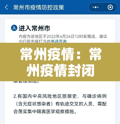 常州疫情:常州疫情封闭 常州疫情:常州疫情封闭