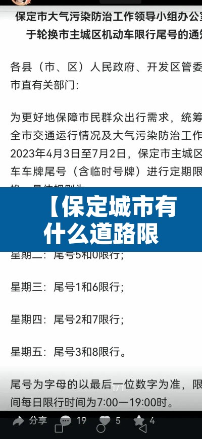 【保定城市有什么道路限行,保定都哪条路限行】 【保定城市有什么道路限行,保定都哪条路限行】