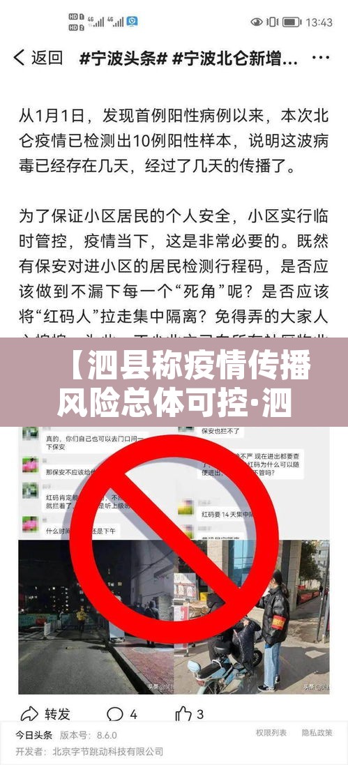 【泗县称疫情传播风险总体可控·泗县疫情确诊】 【泗县称疫情传播风险总体可控·泗县疫情确诊】