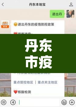 丹东市疫情最新消息—(丹东市疫情情况) 丹东市疫情最新消息—(丹东市疫情情况)