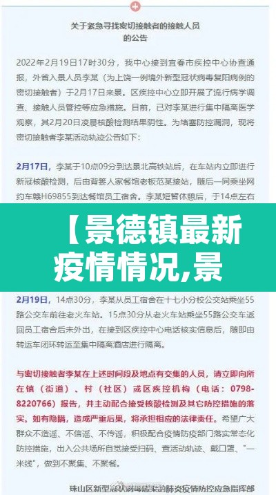 【景德镇最新疫情情况,景德镇役情新消息】