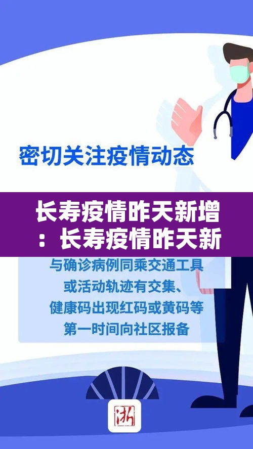 长寿疫情昨天新增：长寿疫情昨天新增病例