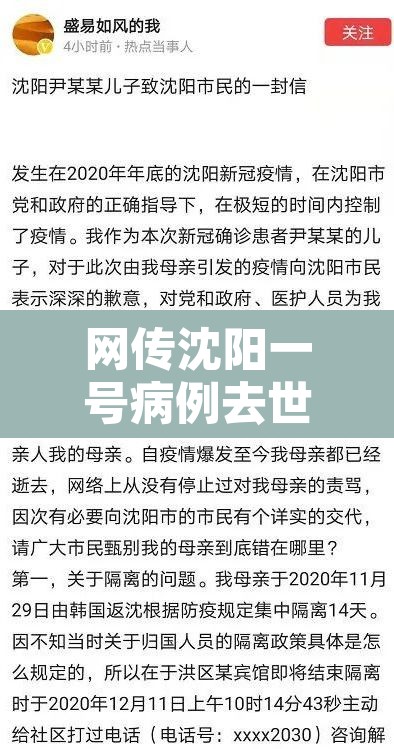 网传沈阳一号病例去世官方回应 → 沈阳一号病例事件 网传沈阳一号病例去世官方回应 → 沈阳一号病例事件