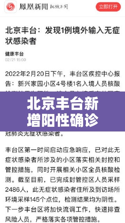 北京丰台新增阳性确诊 → 丰台疑似阳性 北京丰台新增阳性确诊 → 丰台疑似阳性