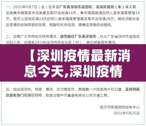 【深圳疫情最新消息今天,深圳疫情最新消息轨迹】 【深圳疫情最新消息今天,深圳疫情最新消息轨迹】