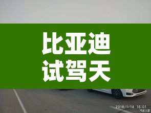 比亚迪试驾天津限行 → 比亚迪试驾天津限行吗