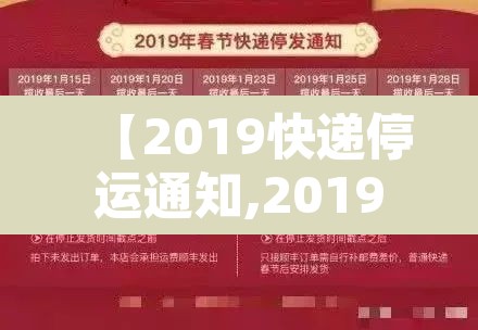 【2019快递停运通知,2019快递停运通知表】