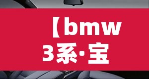【bmw3系·宝马3系2025新款价格】