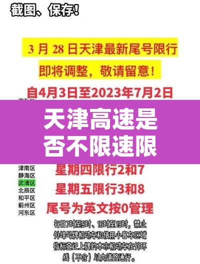 天津高速是否不限速限行—(天津高速有限号吗) 天津高速是否不限速限行—(天津高速有限号吗)