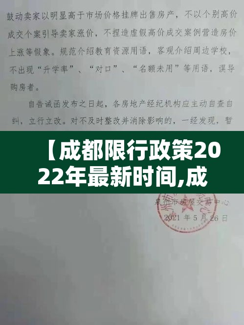 【成都限行政策2022年最新时间,成都限行范围最新规定2020】
