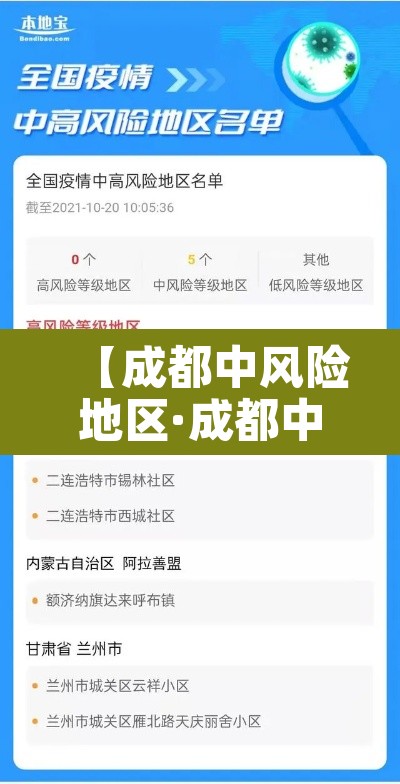 【成都中风险地区·成都中风险区划分最新】
