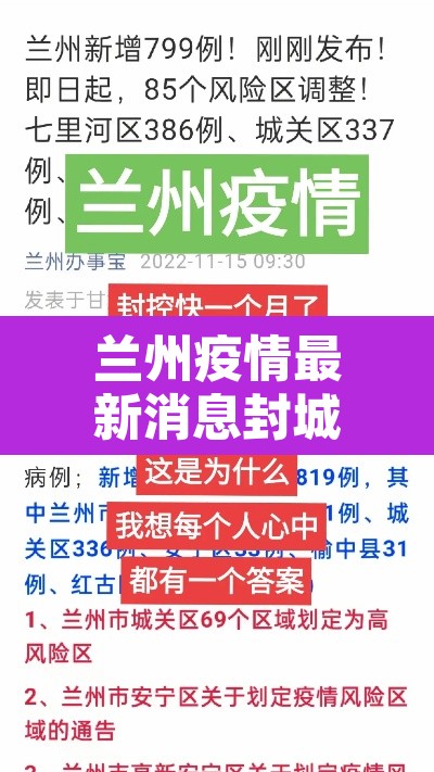 兰州疫情最新消息封城›兰州疫情最新消息封路 兰州疫情最新消息封城›兰州疫情最新消息封路