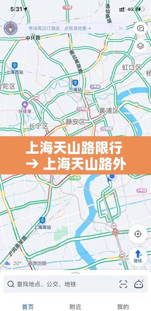 上海天山路限行 → 上海天山路外地车限行吗